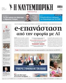 Ναυτεμπορική