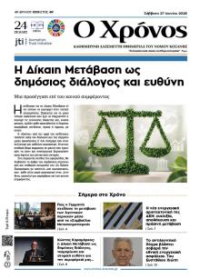 Ο Χρόνος Κοζάνης