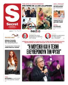 ΠΑΡΑΠΟΛΙΤΙΚΑ - SECRET