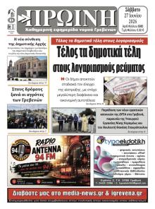 Πρωινή Γρεβενών