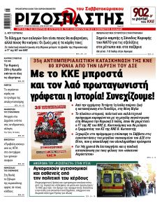 Ριζοσπάστης