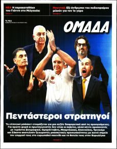 ΤΑ ΝΕΑ - ΟΜΑΔΑ