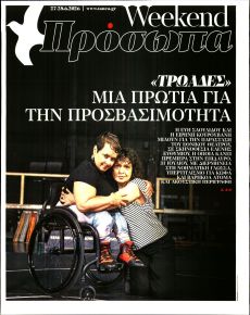 ΤΑ ΝΕΑ - ΠΡΟΣΩΠΑ