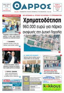 Θάρρος Μεσσηνίας