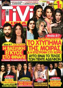 TV ΣΙΡΙΑΛ