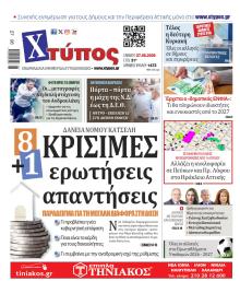 Χτύπος