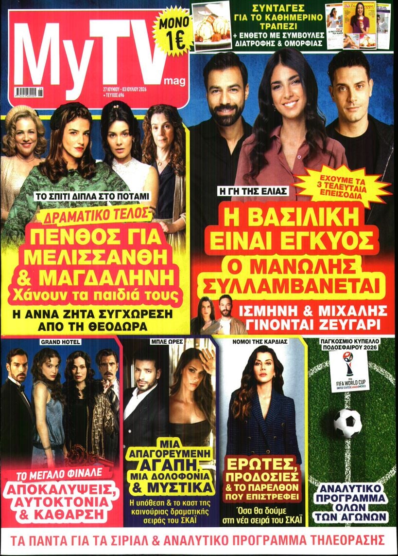 Πρωτοσέλιδο εφημερίδας MY TV