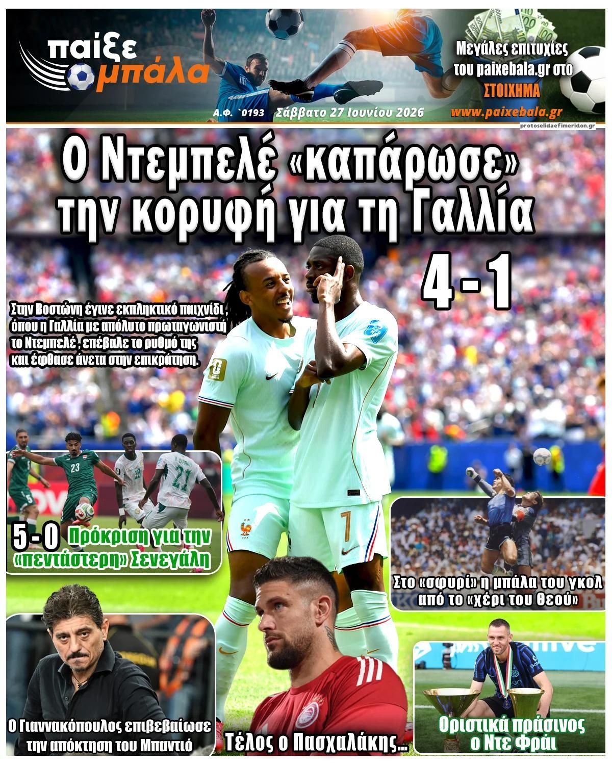 Πρωτοσέλιδο εφημερίδας Παίξε Μπάλα