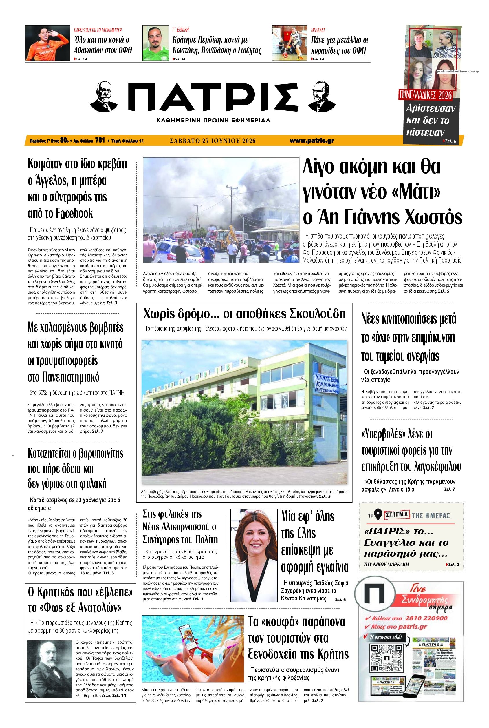 Πρωτοσέλιδο εφημερίδας Πατρίς