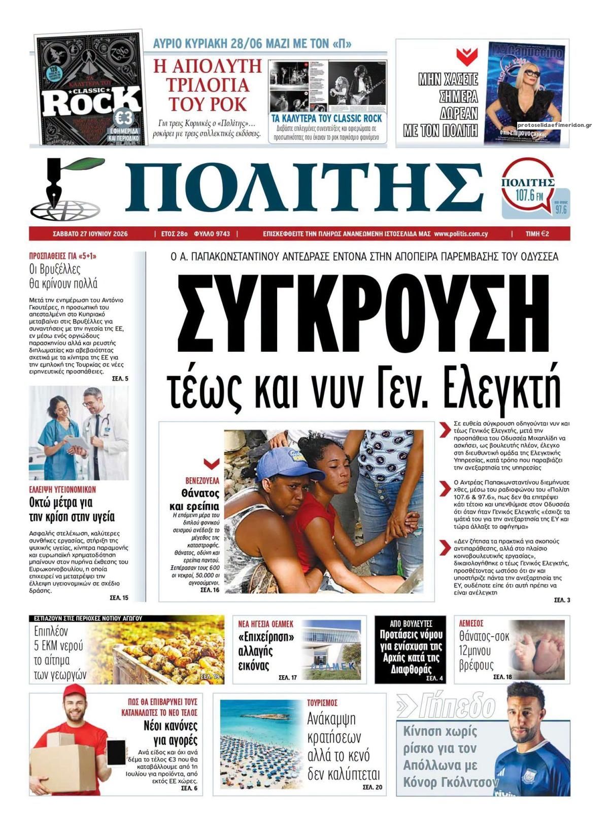 Πρωτοσέλιδο εφημερίδας Πολίτης Κύπρου
