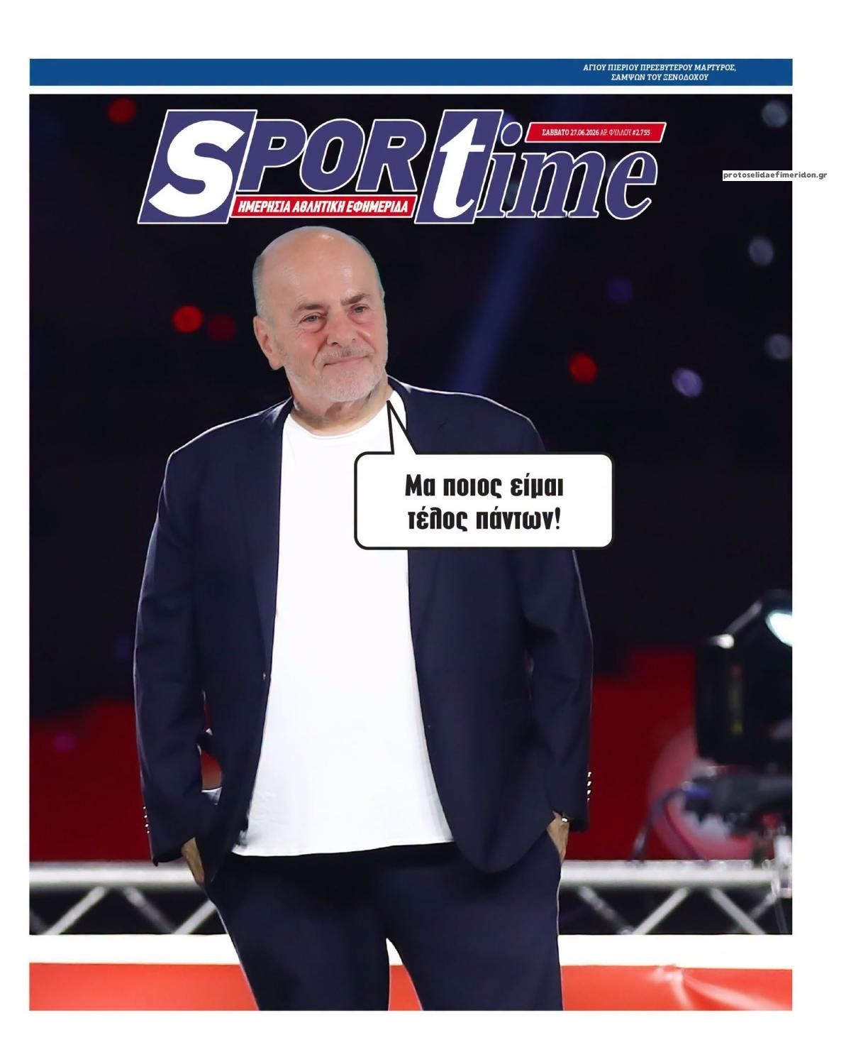 Πρωτοσέλιδο εφημερίδας Sportime