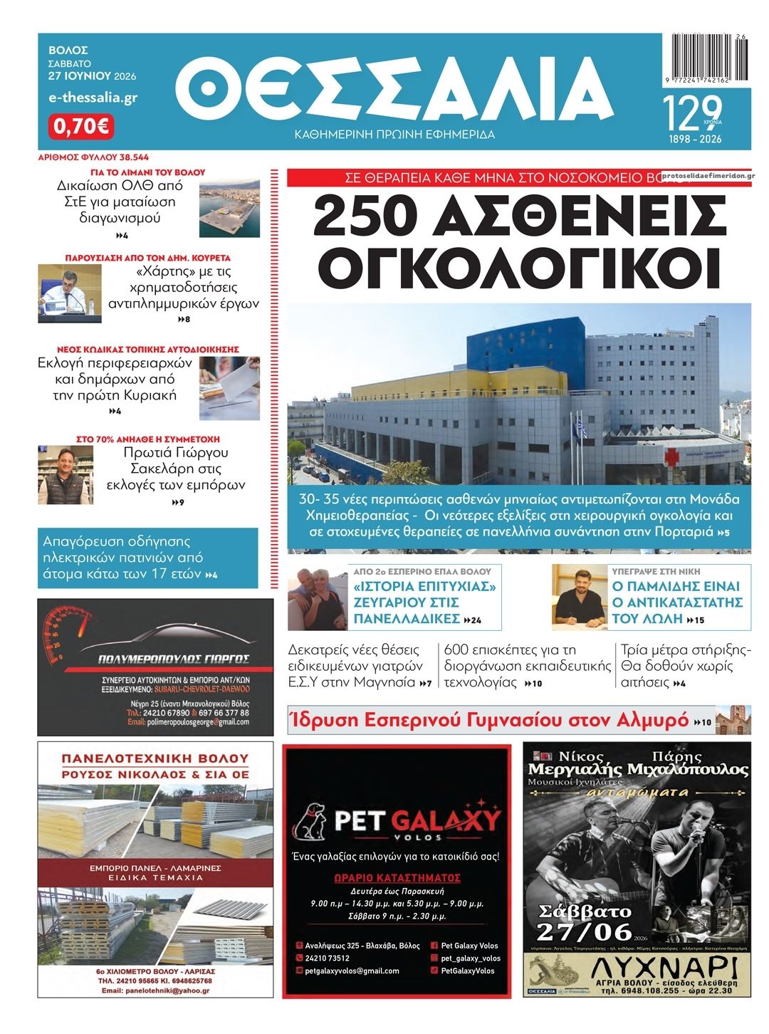 Πρωτοσέλιδο εφημερίδας Θεσσαλία