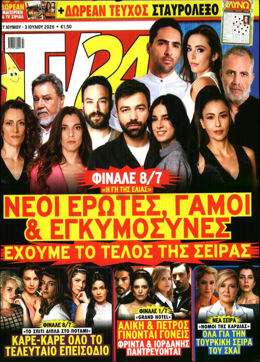 Πρωτοσέλιδο εφημερίδας TV 24