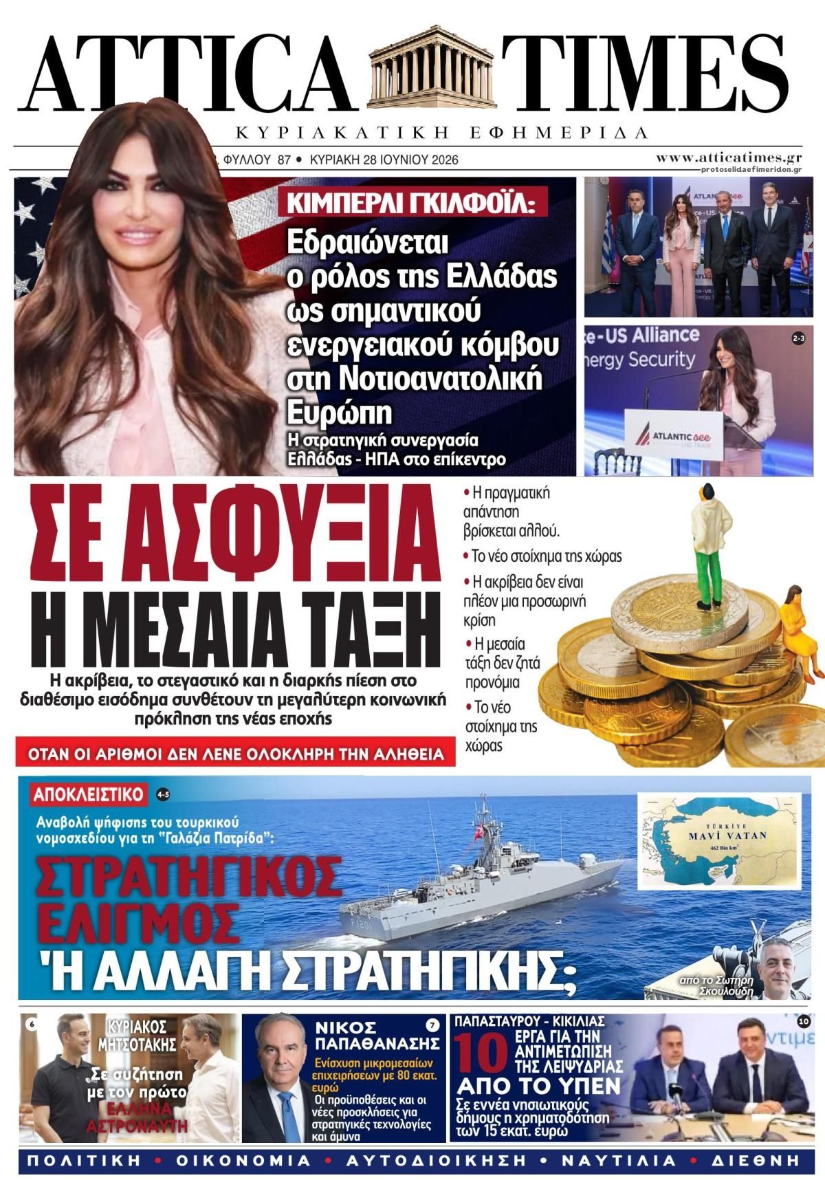 Πρωτοσέλιδο εφημερίδας Attica Times