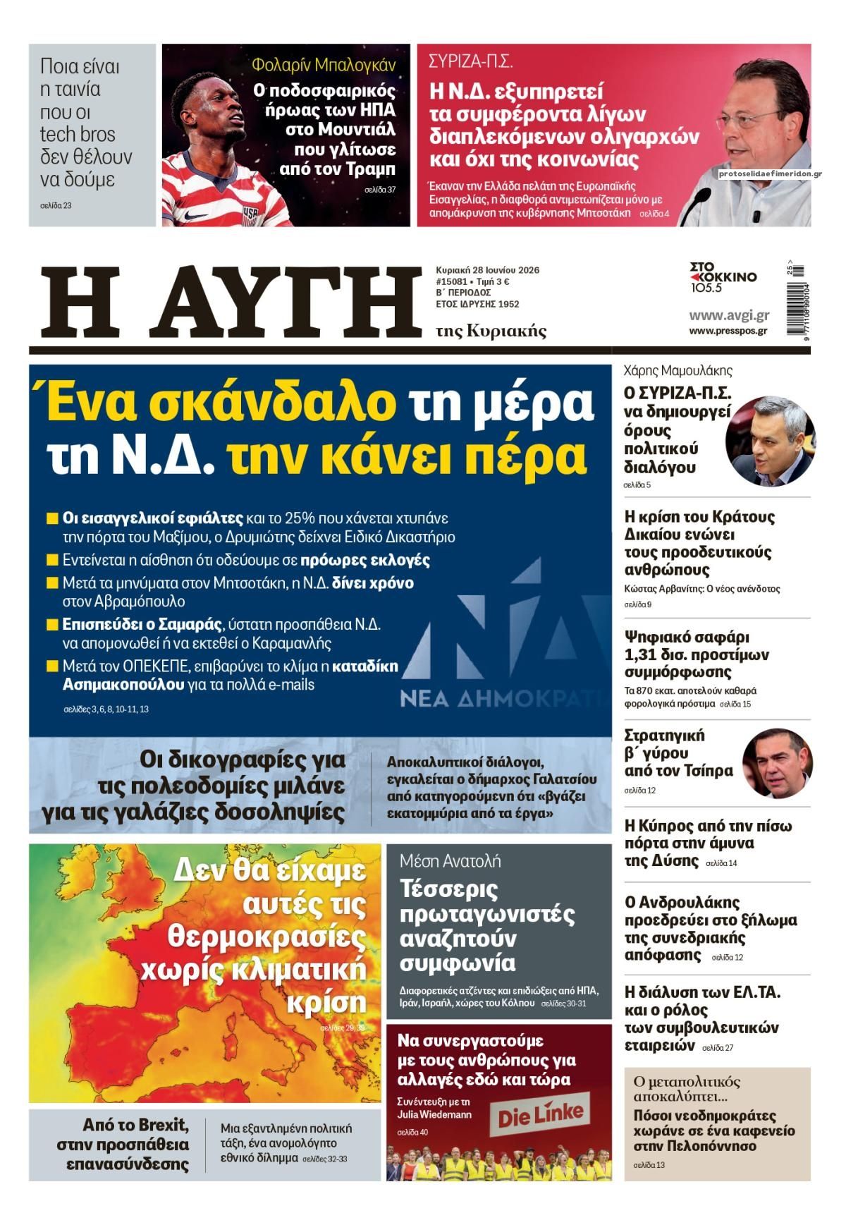 Πρωτοσέλιδο εφημερίδας Αυγή