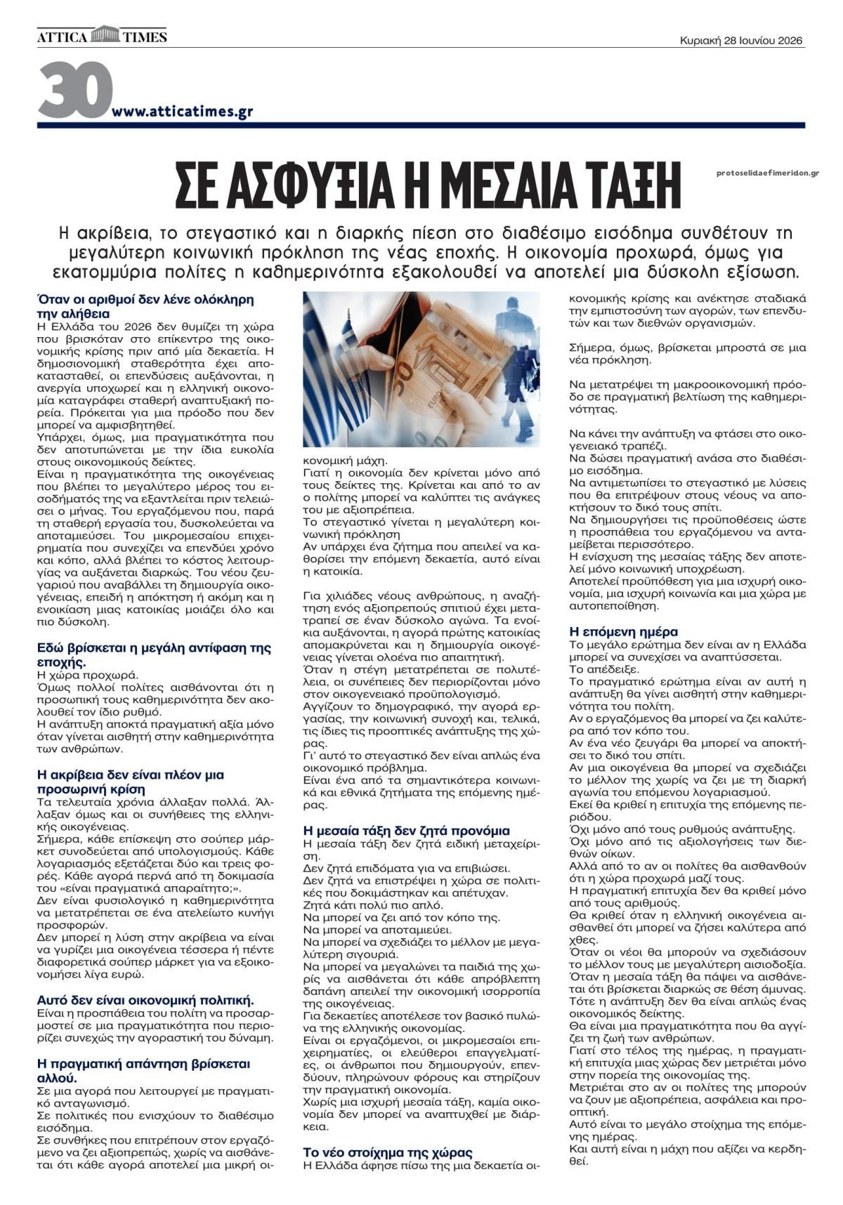 Οπισθόφυλλο εφημερίδας Attica Times