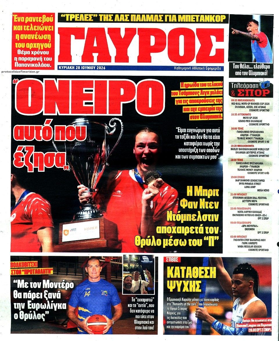 Οπισθόφυλλο εφημερίδας Κόκκινος Πρωταθλητής 14/08/2026