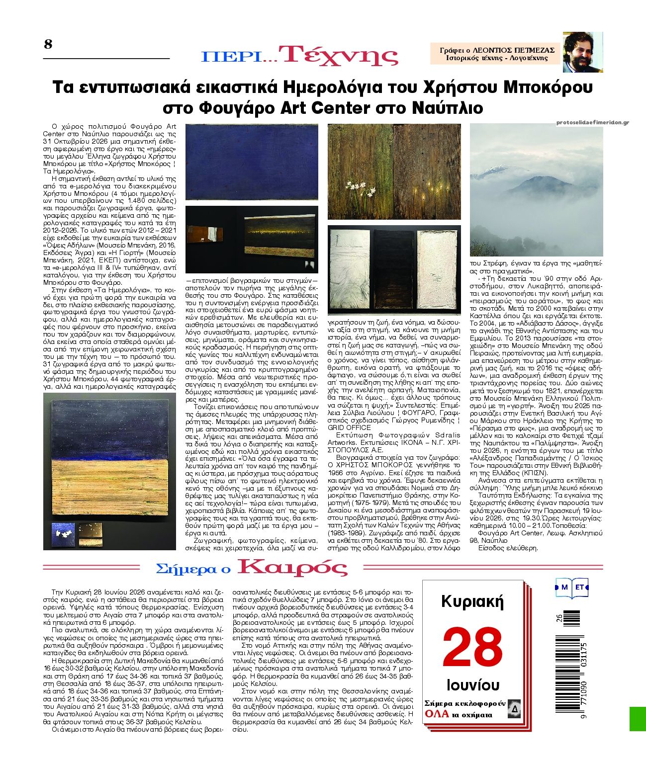 Οπισθόφυλλο εφημερίδας Λόγος
