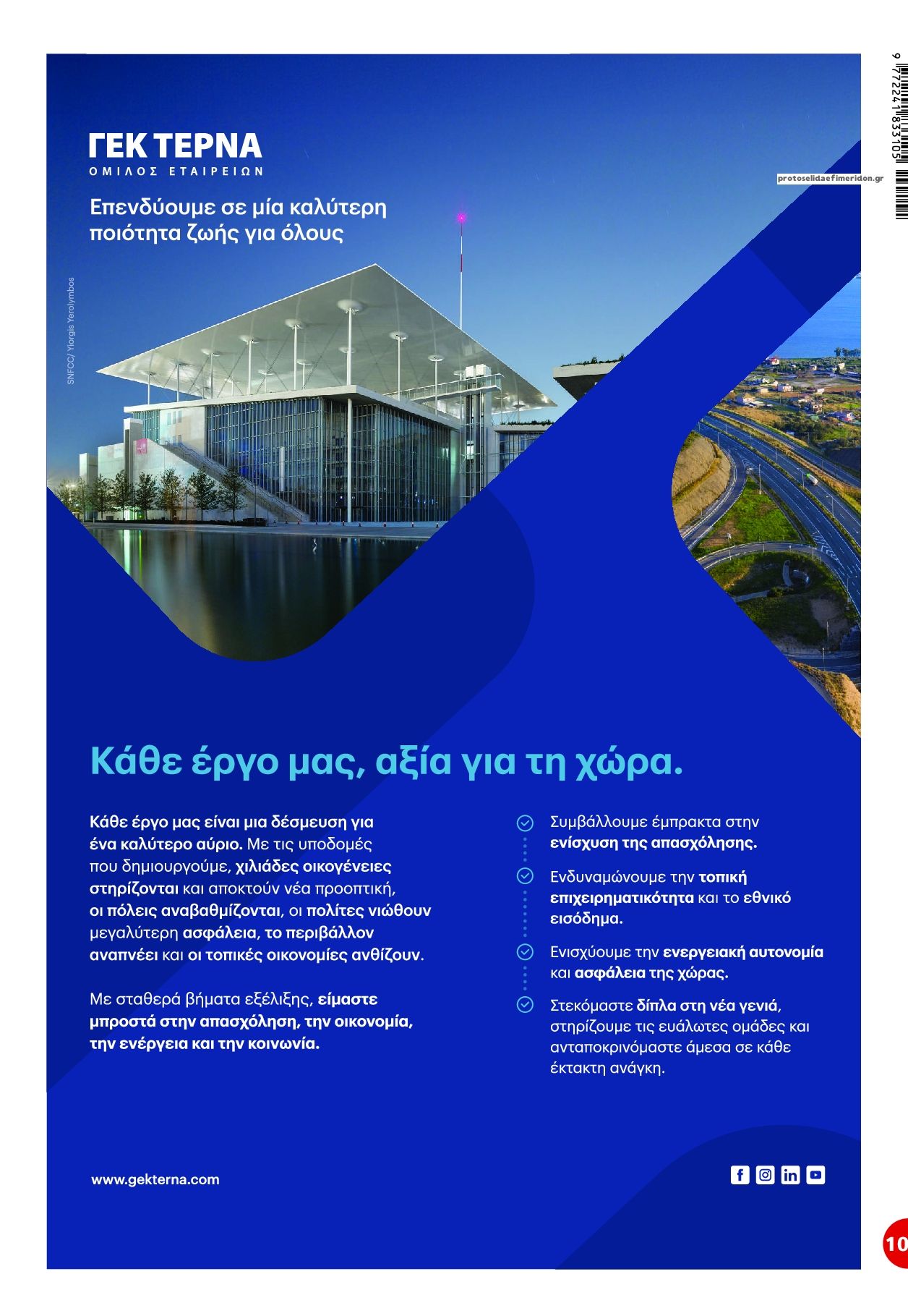 Οπισθόφυλλο εφημερίδας Finance and Markets Voice