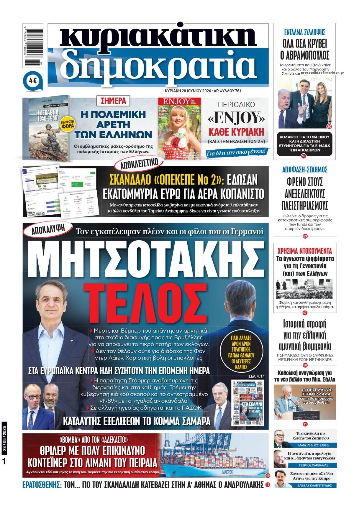 Πρωτοσέλιδο εφημερίδας Δημοκρατία