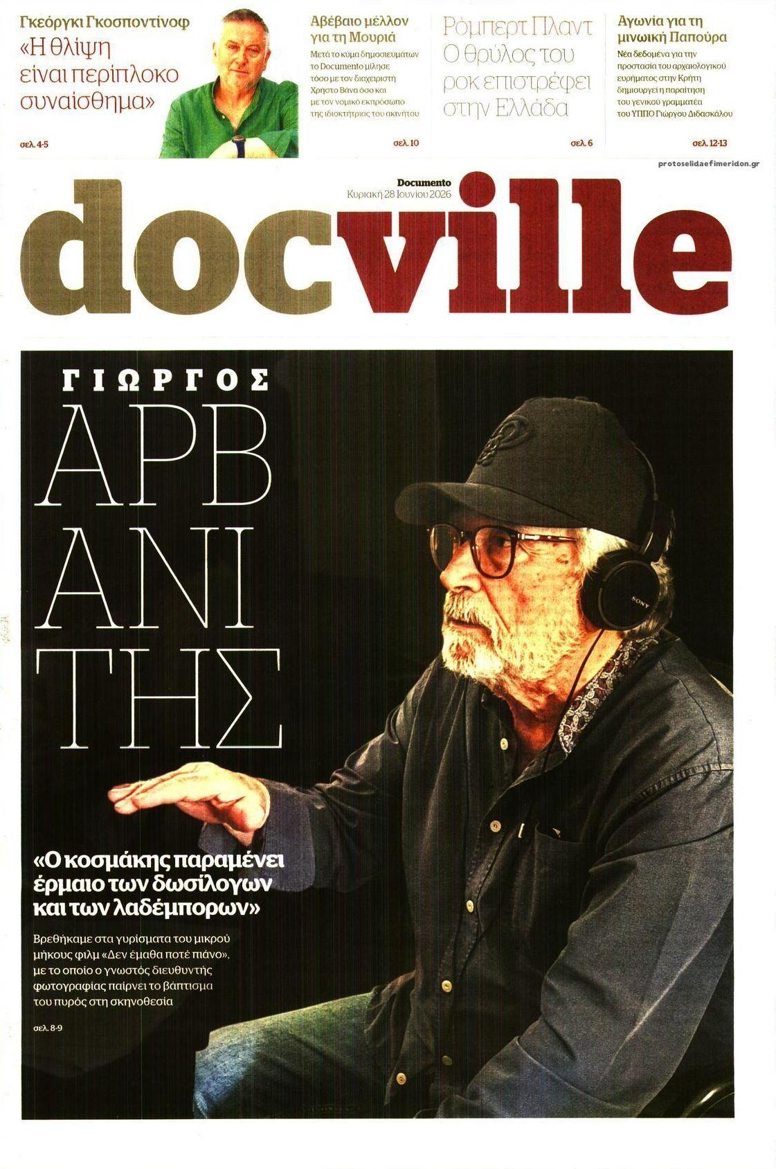 Πρωτοσέλιδο εφημερίδας DOCUMENTO - DOCVILLE
