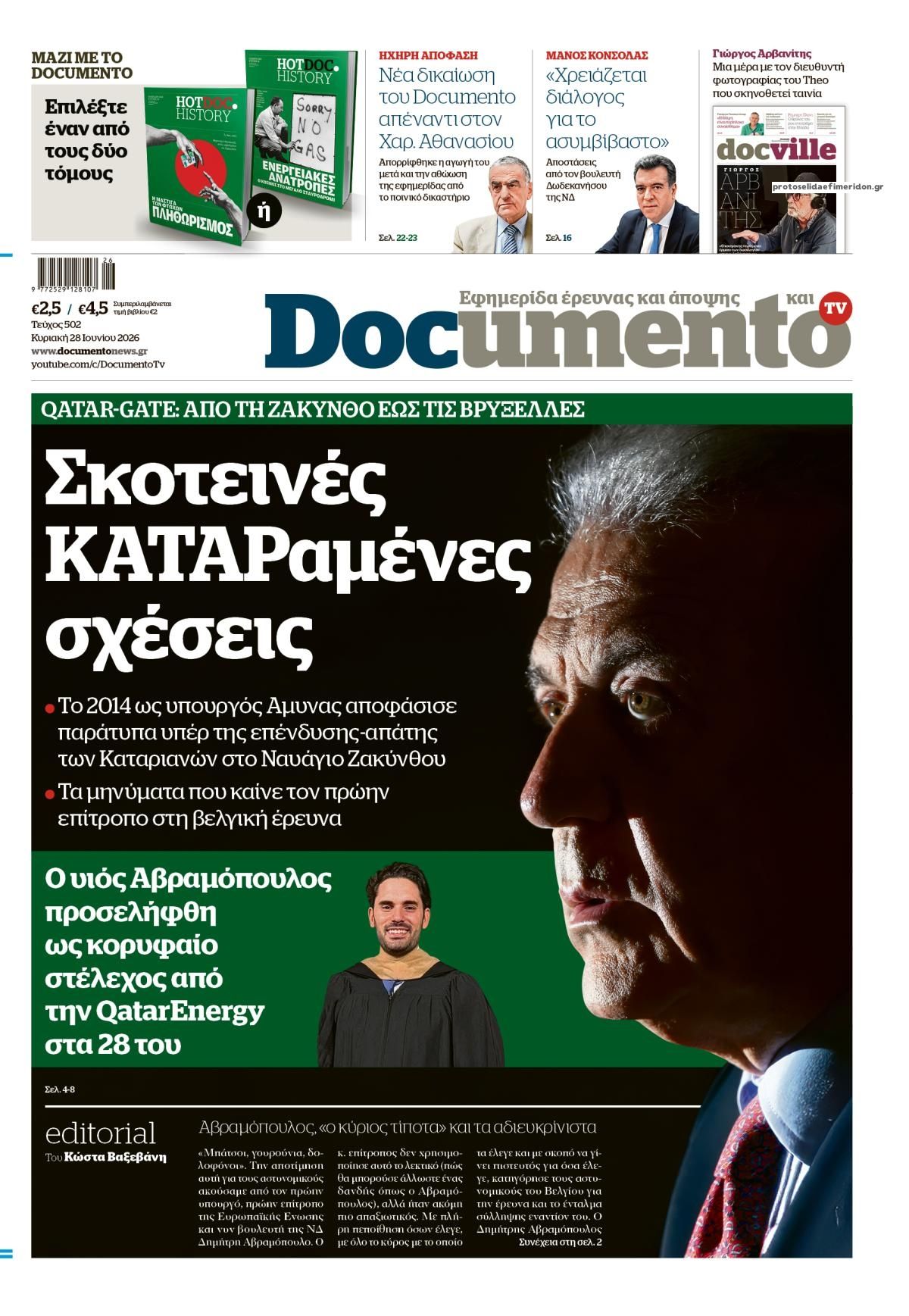 Πρωτοσέλιδο εφημερίδας Documento
