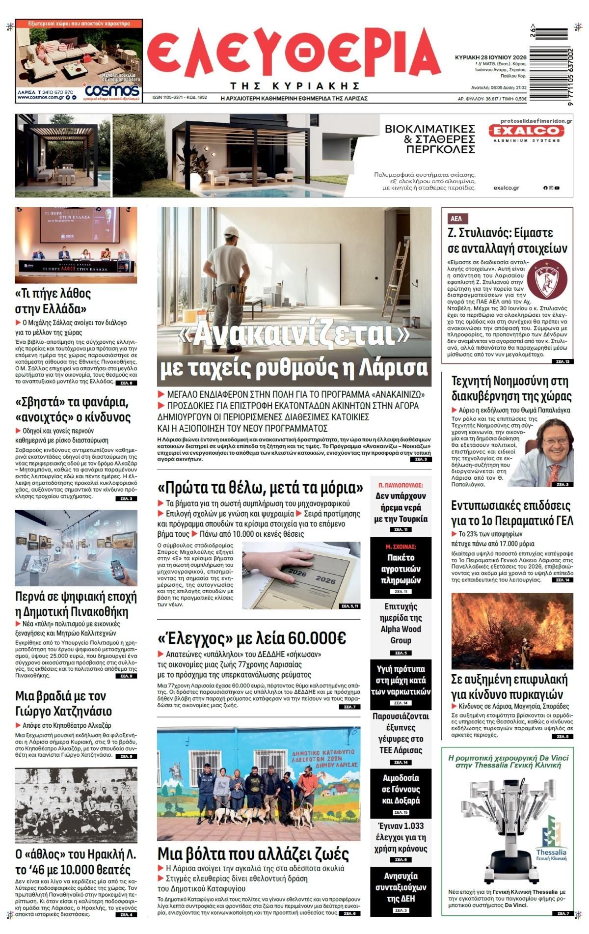 Πρωτοσέλιδο εφημερίδας Ελευθερία Λάρισσας