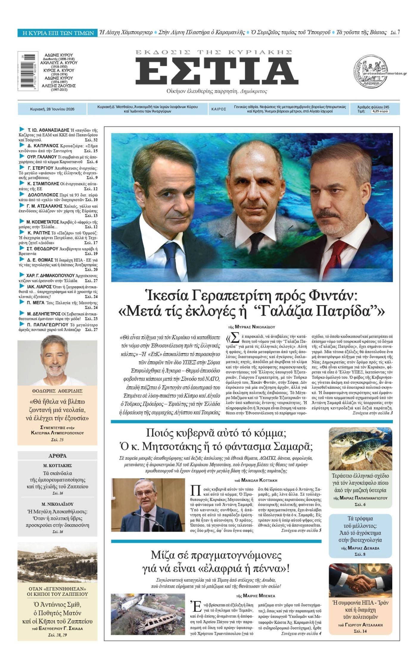 Πρωτοσέλιδο εφημερίδας Εστία