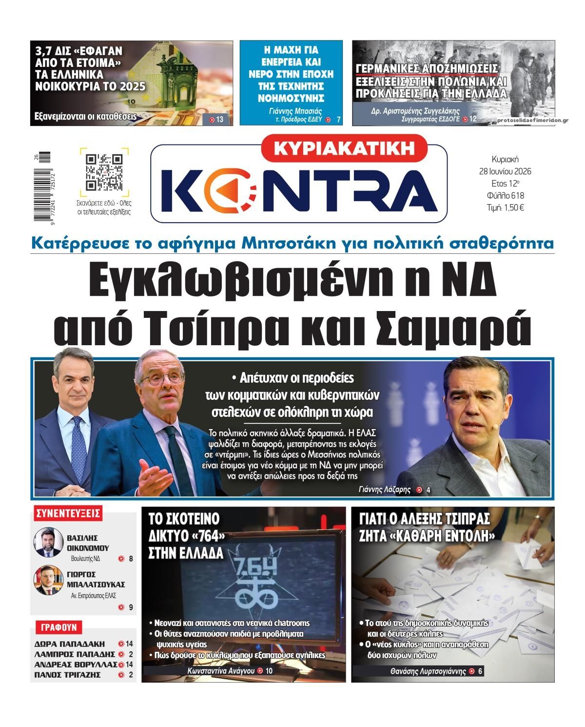 Πρωτοσέλιδο εφημερίδας Kontra News