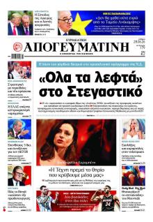 Απογευματινή