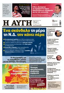 Αυγή