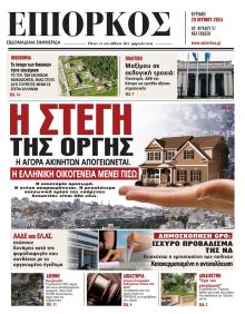 Επίορκος