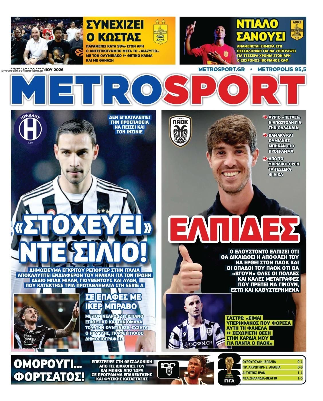 Πρωτοσέλιδο εφημερίδας Metrosport