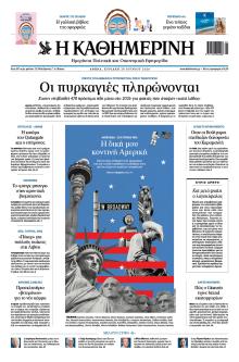 Καθημερινή