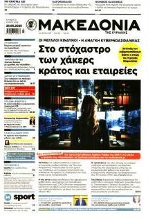 Μακεδονία
