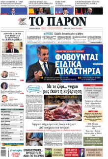 Το Παρόν