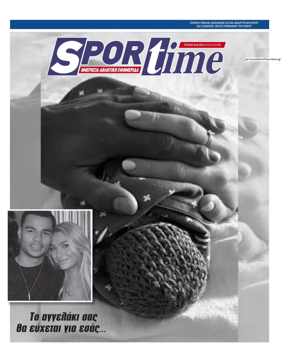 Πρωτοσέλιδο εφημερίδας Sportime 14/08/2026