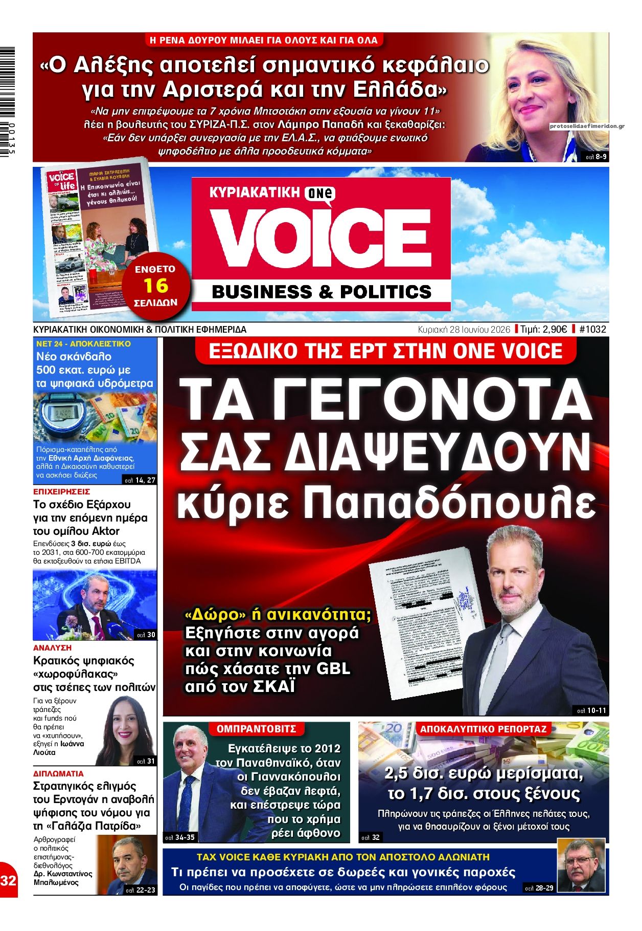 Πρωτοσέλιδο εφημερίδας Finance and Markets Voice