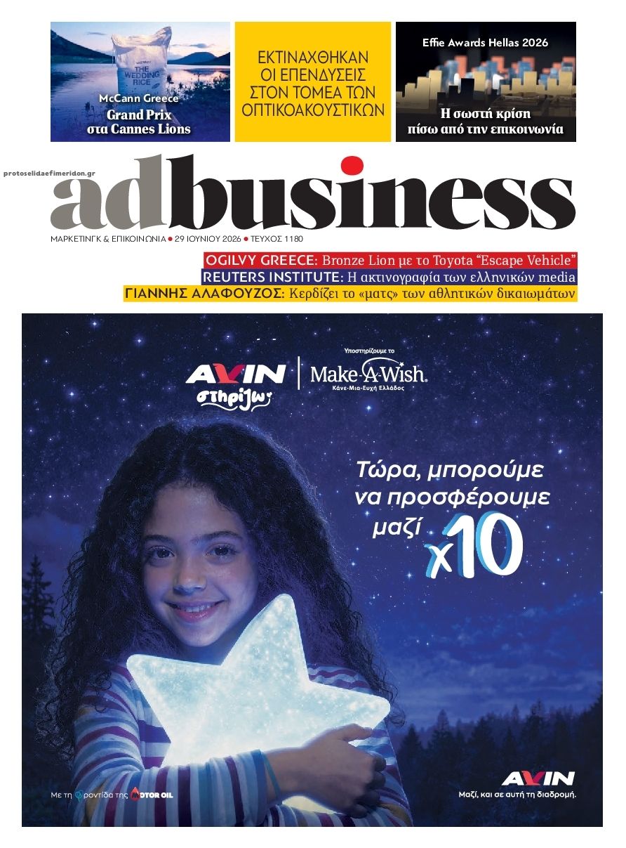 Πρωτοσέλιδο εφημερίδας AD BUSINESS