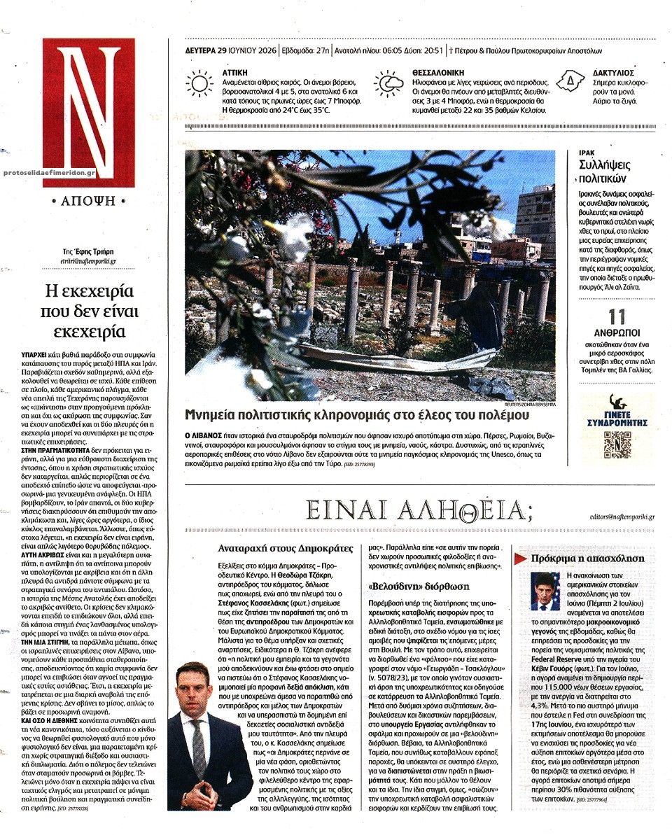 Οπισθόφυλλο εφημερίδας Ναυτεμπορική