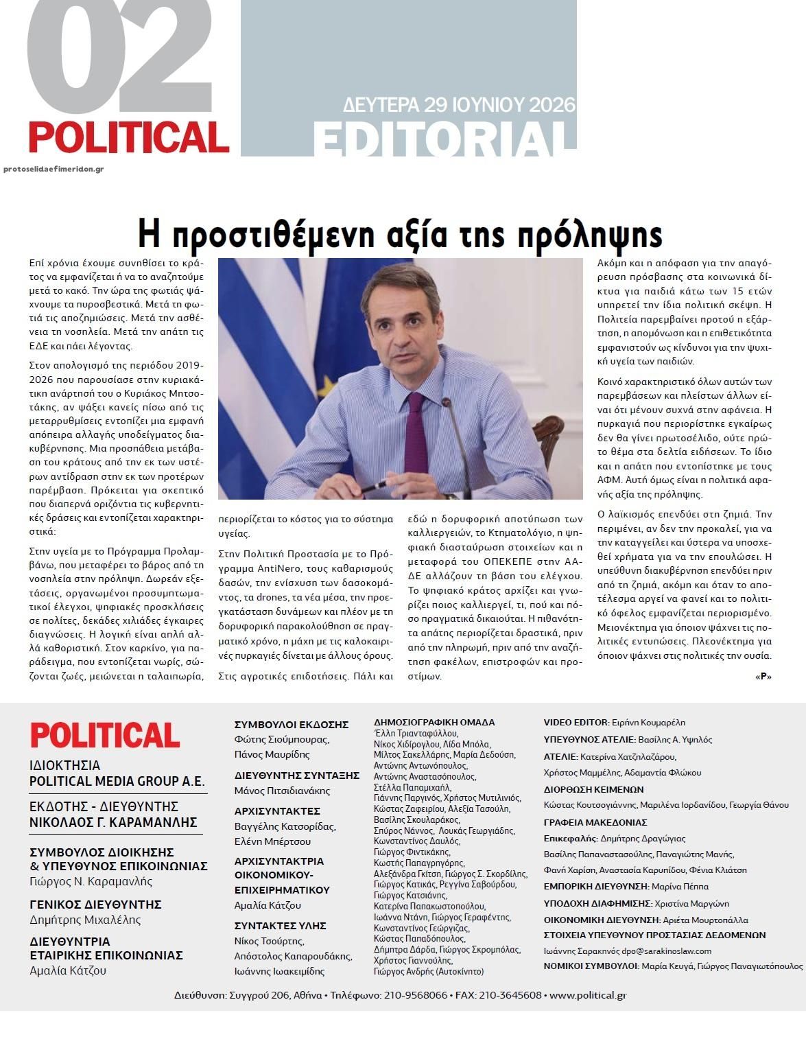 Οπισθόφυλλο εφημερίδας Political