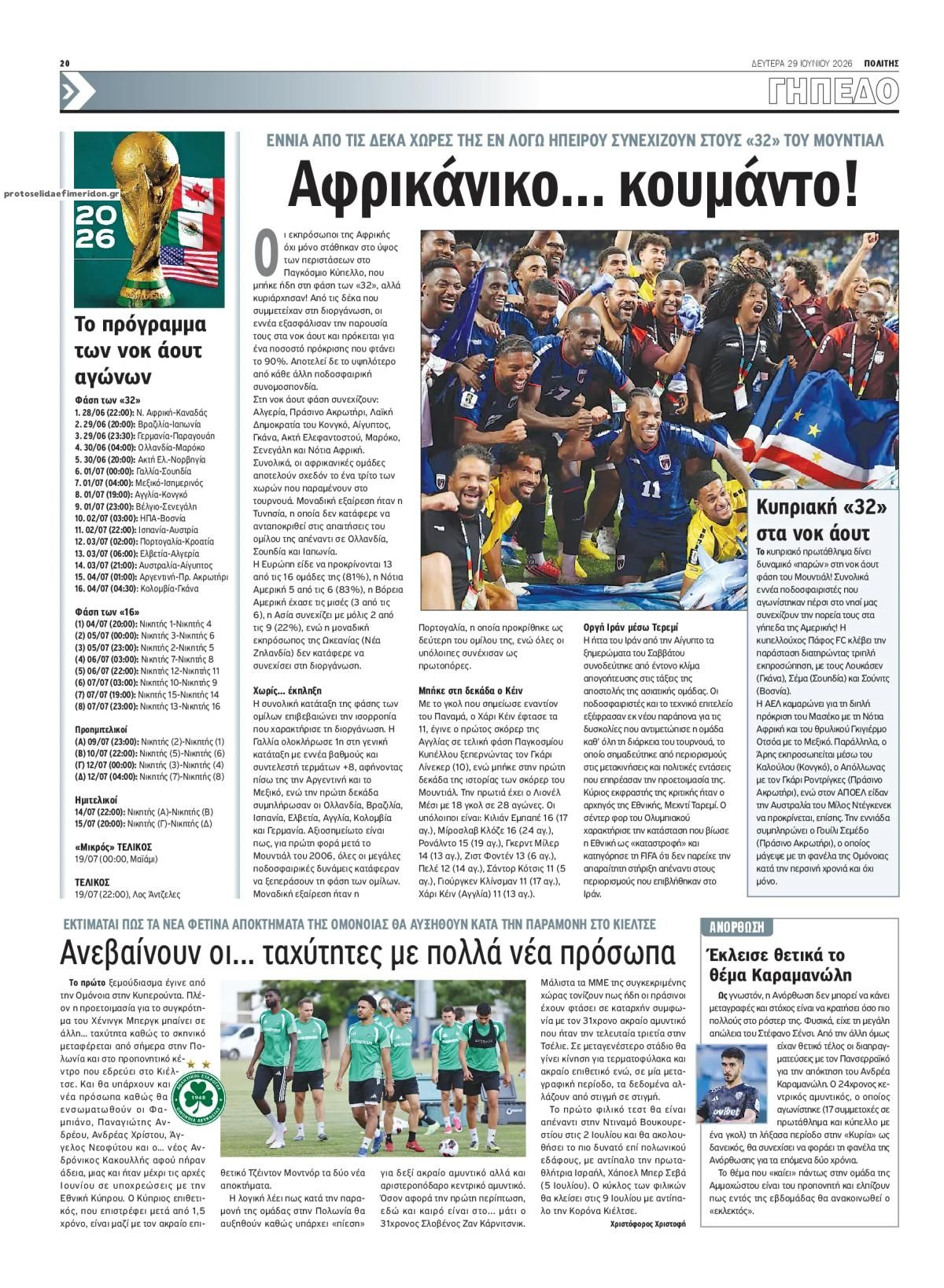 Οπισθόφυλλο εφημερίδας Πολίτης Κύπρου