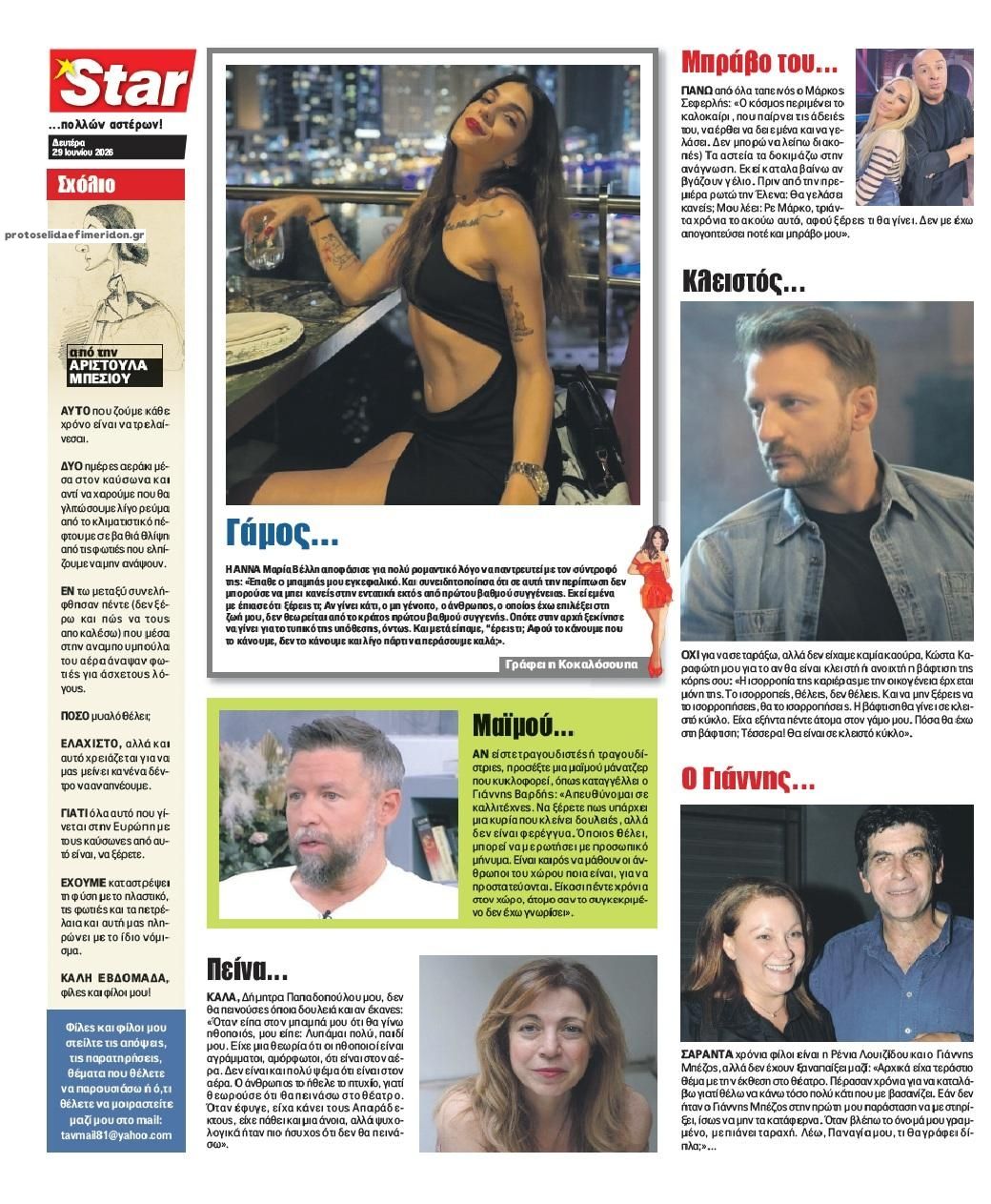 Οπισθόφυλλο εφημερίδας Star Press