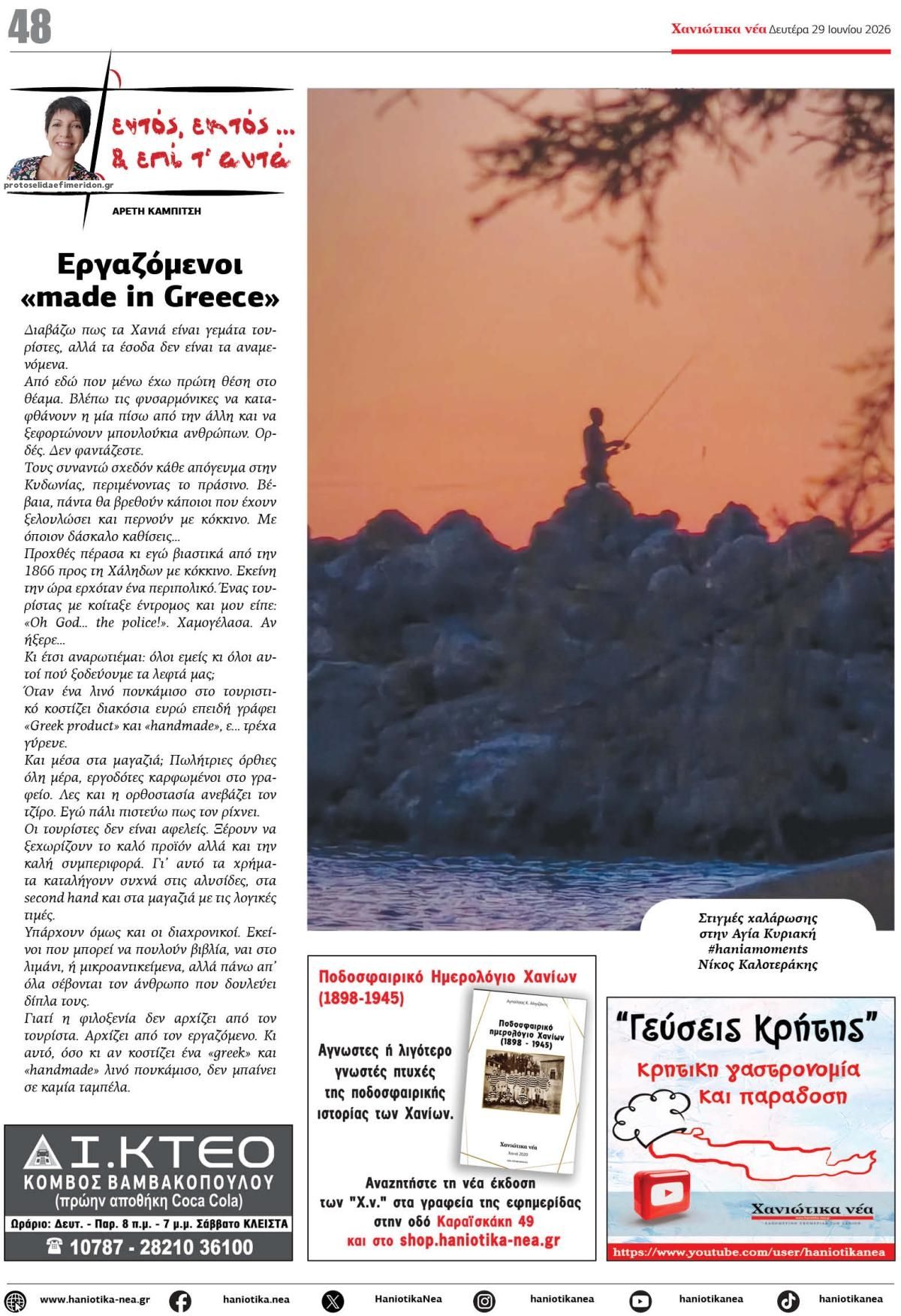 Οπισθόφυλλο εφημερίδας 