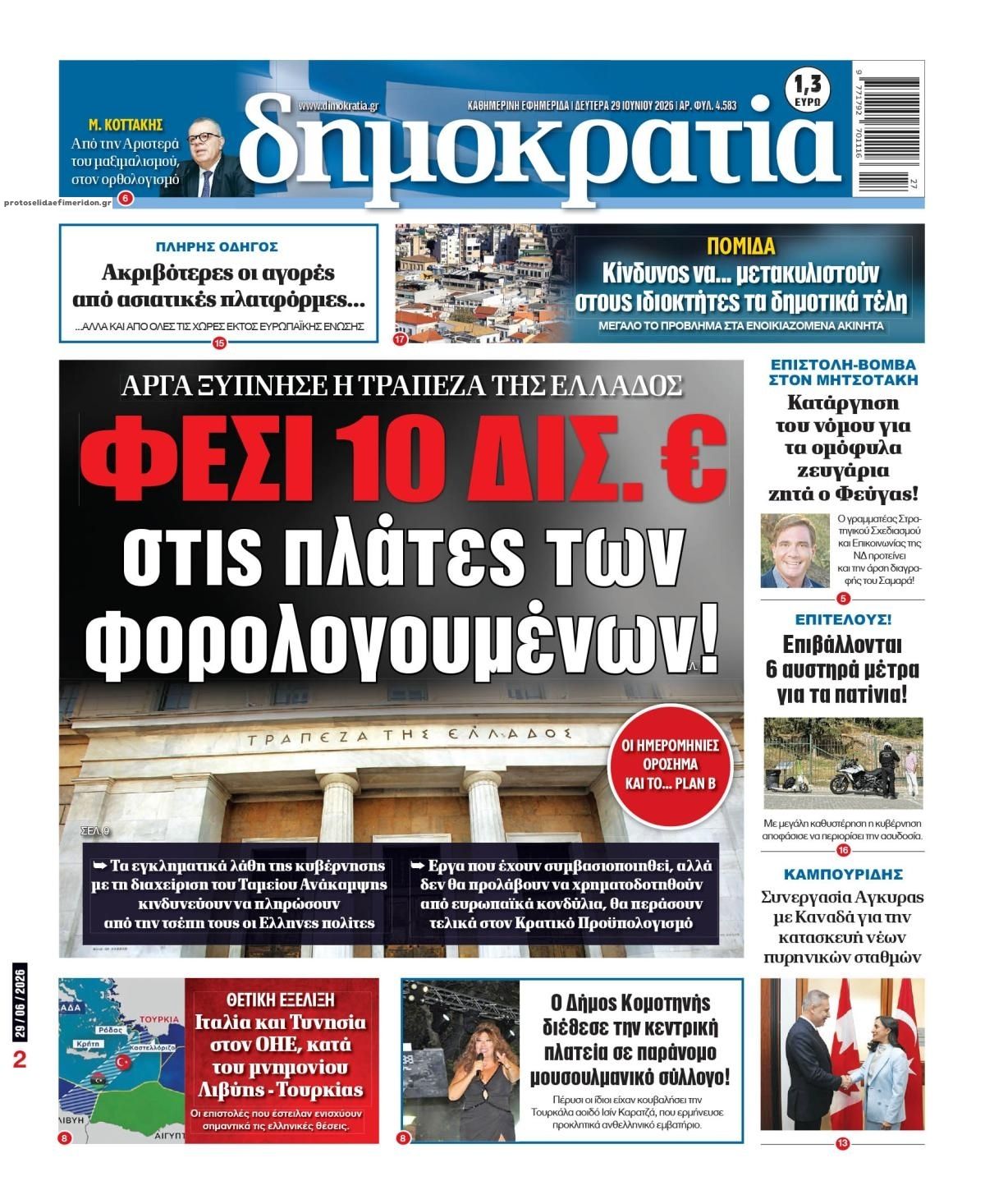 Πρωτοσέλιδο εφημερίδας Δημοκρατία