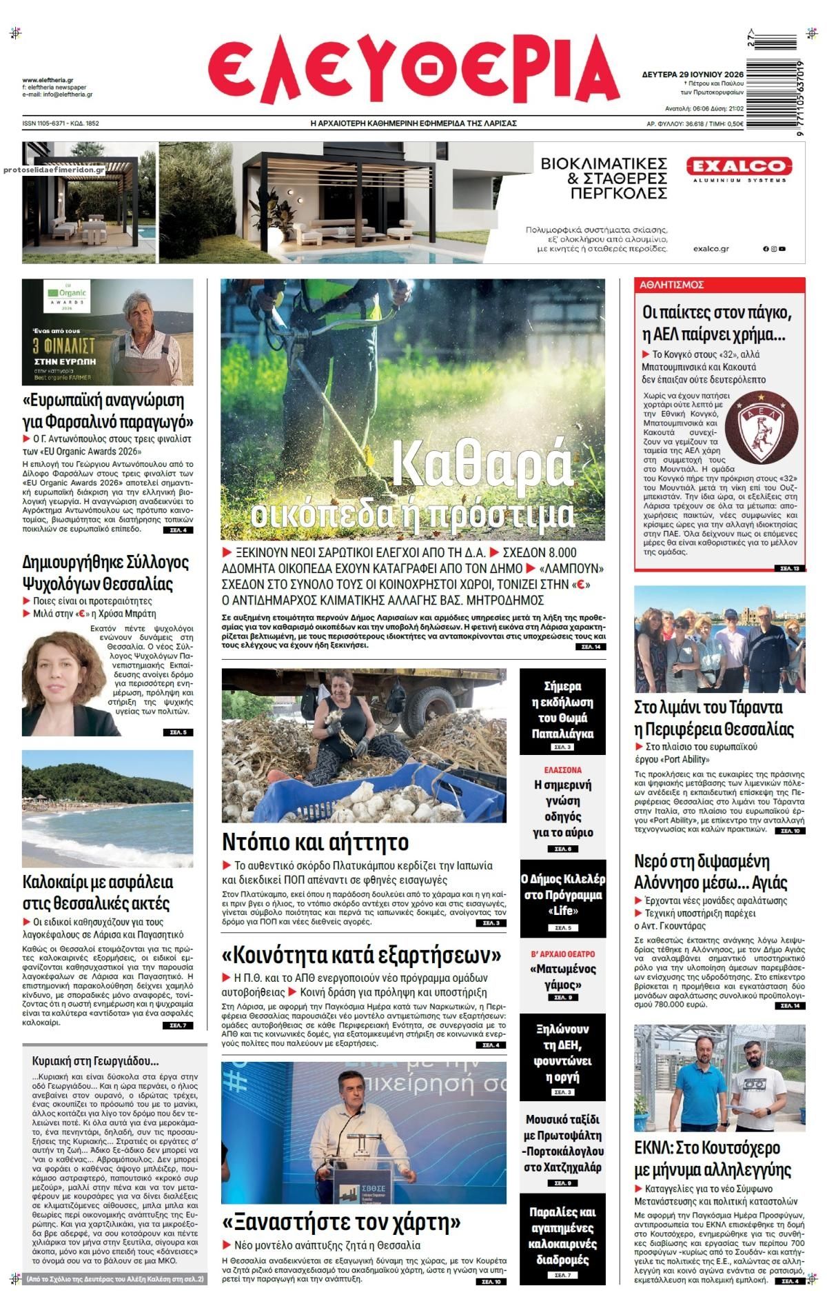 Πρωτοσέλιδο εφημερίδας Ελευθερία Λάρισσας
