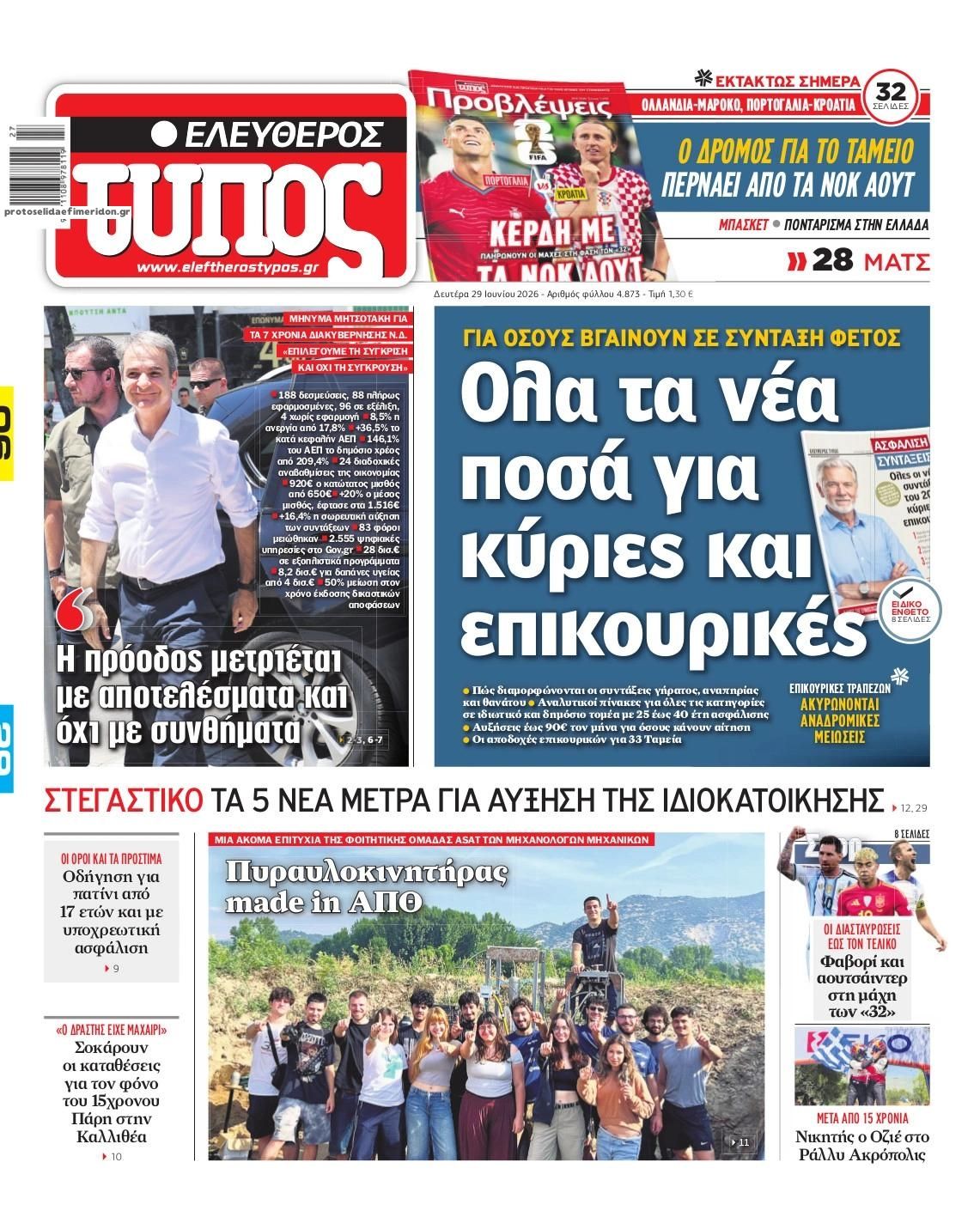 Πρωτοσέλιδο εφημερίδας Ελεύθερος Τύπος