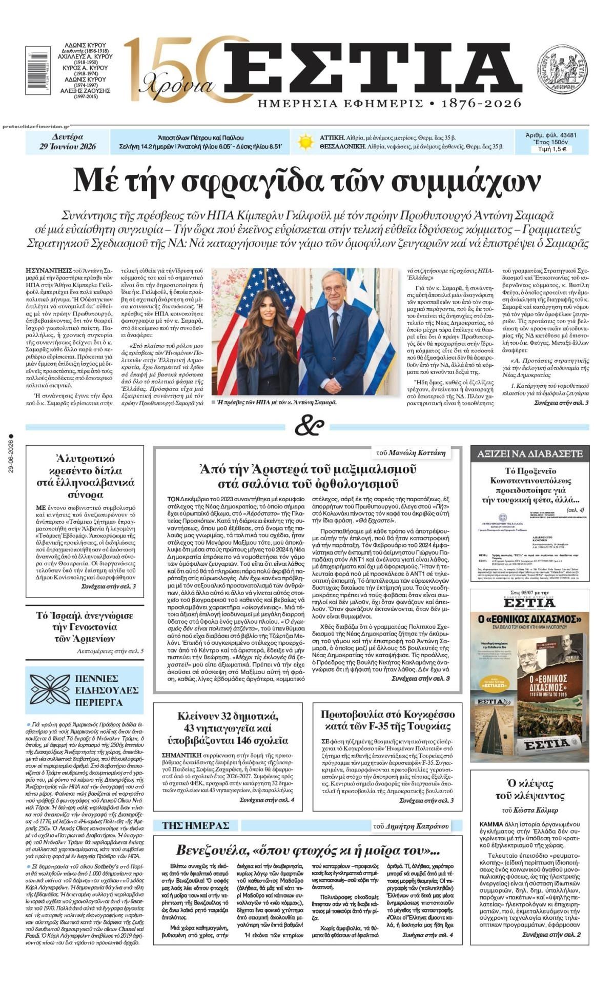 Πρωτοσέλιδο εφημερίδας Εστία