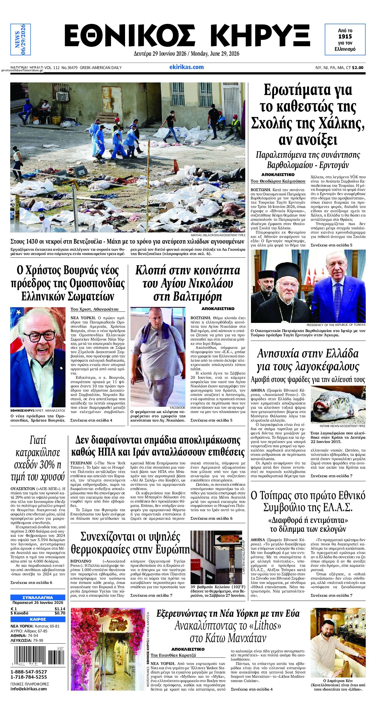 Πρωτοσέλιδο εφημερίδας Εθνικός Κήρυξ
