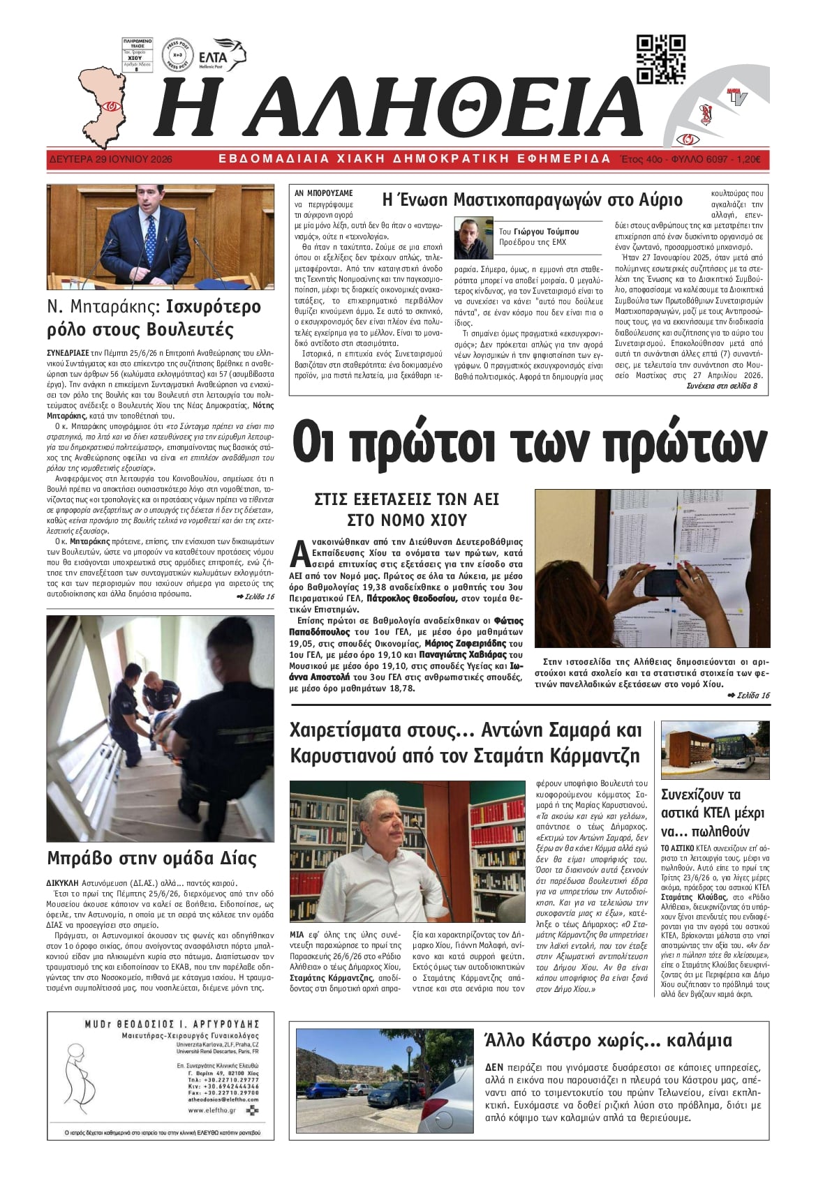 Πρωτοσέλιδο εφημερίδας Αλήθεια Χίου